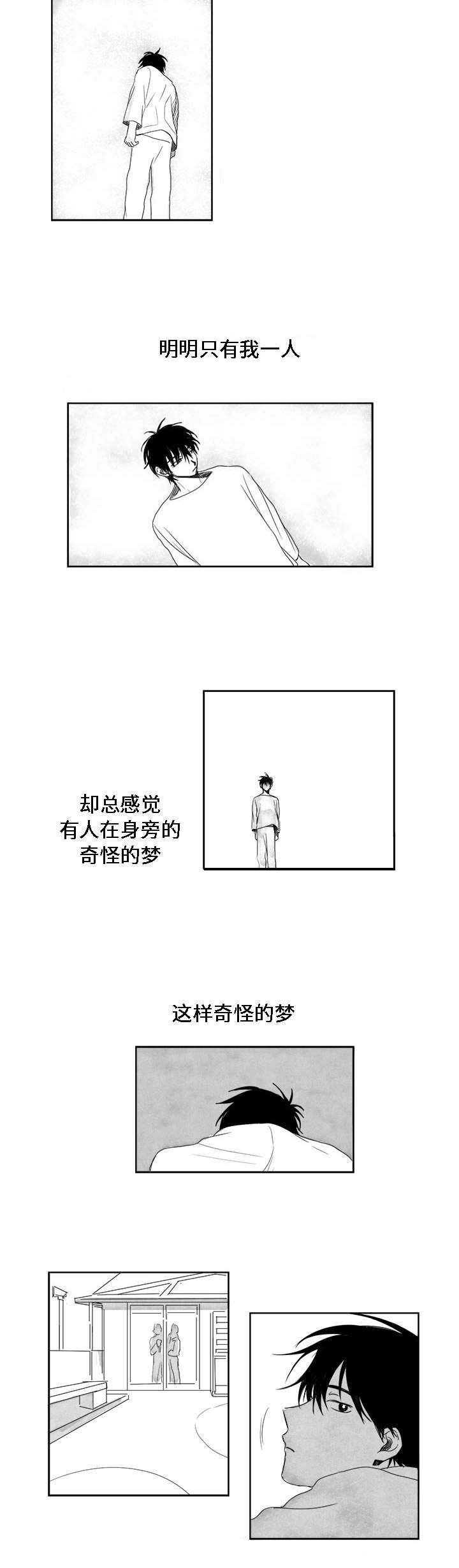 花戏漫画,第4章：平凡的人1图