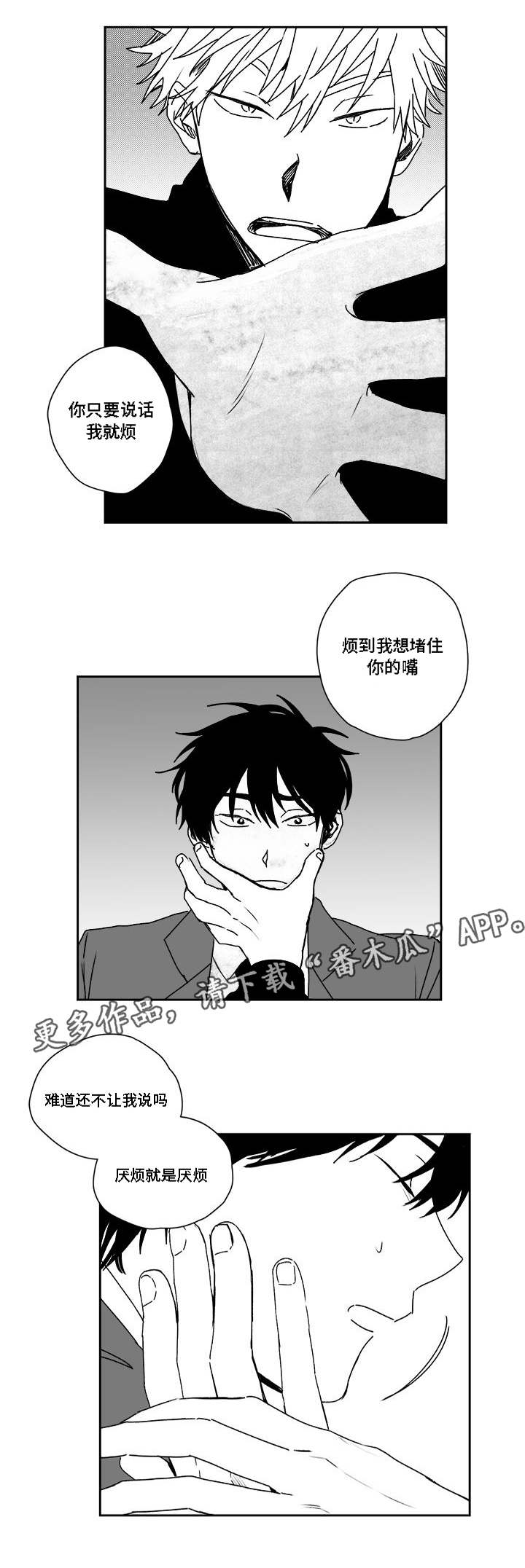 花戏漫画,第30章：厌烦5图