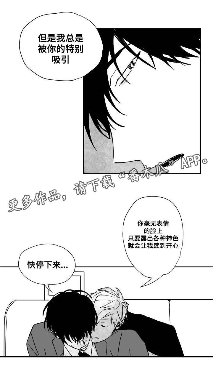 花戏漫画,第29章：由我决定1图