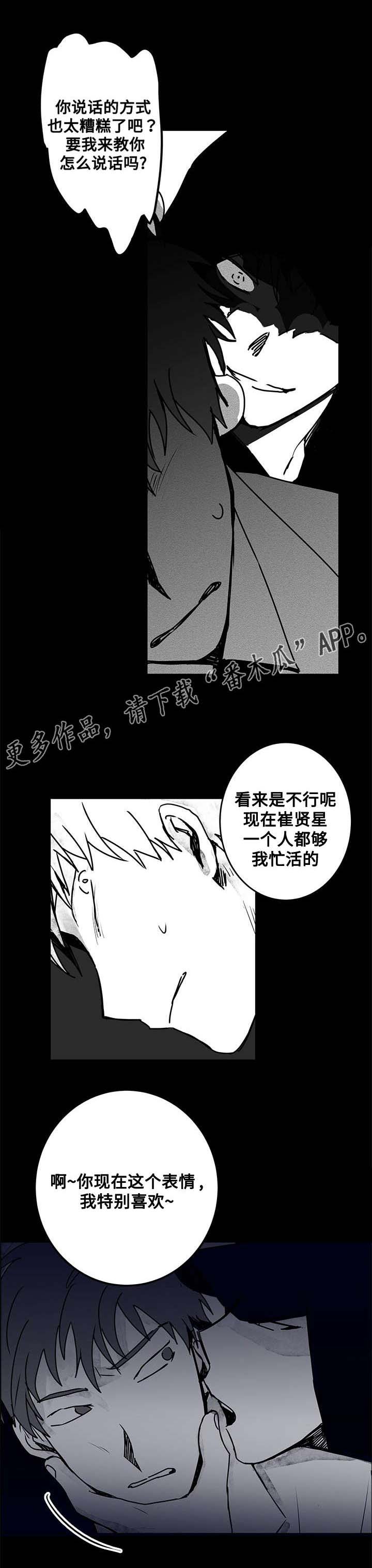 花戏漫画,第18章：警告3图