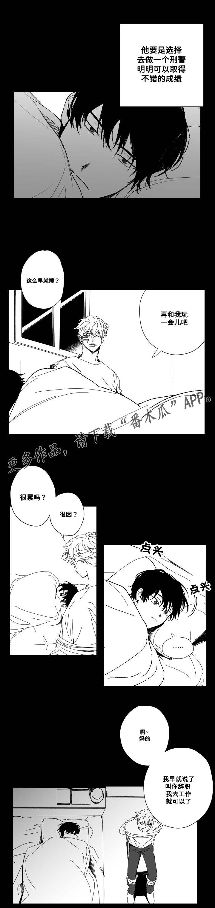 花戏漫画,第52章：加害者与受害人2图