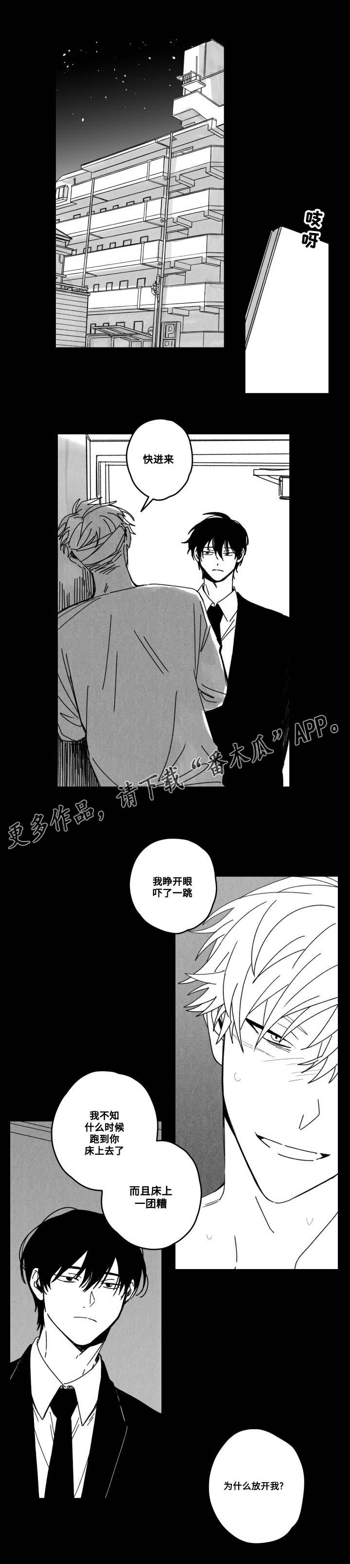 花戏漫画,第54章：厌倦？1图