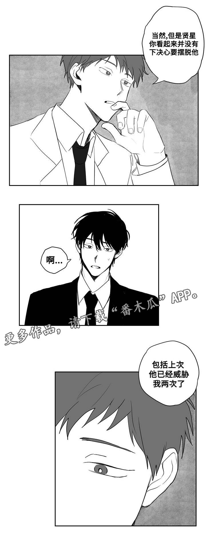花戏漫画,第25章：原点4图