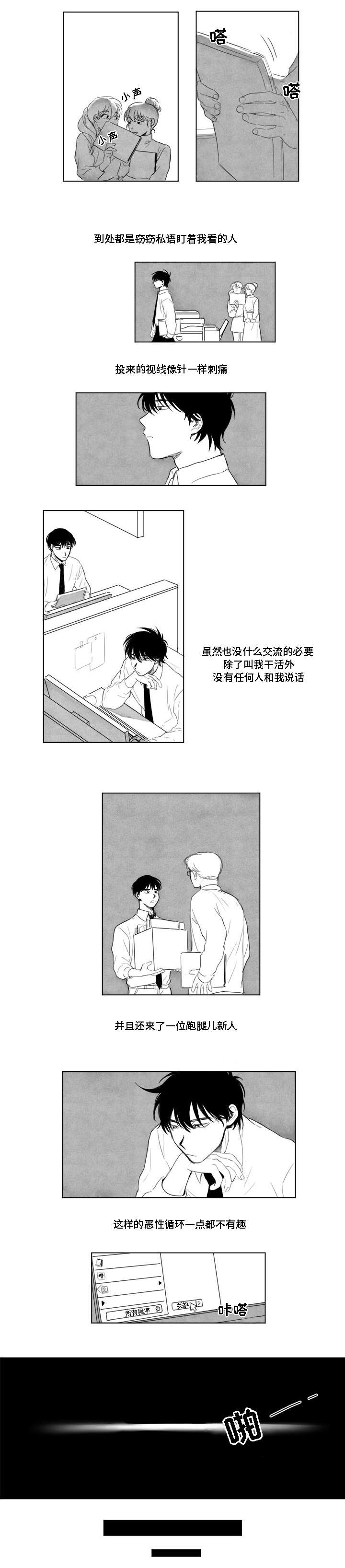 花戏漫画,第2章：跑腿的新人1图