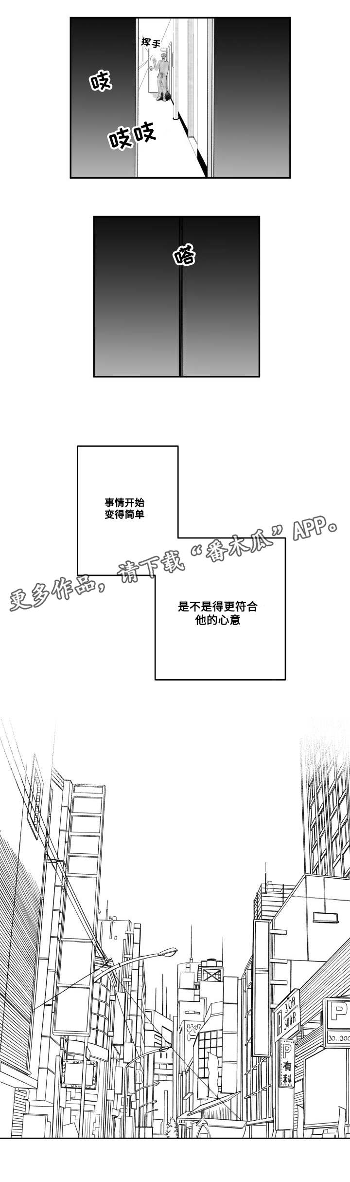 花戏漫画,第50章：符合心意3图