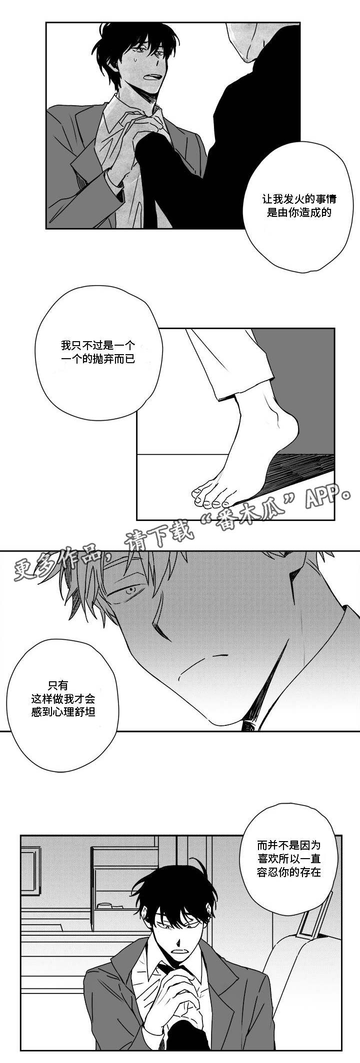 花戏漫画,第29章：由我决定1图