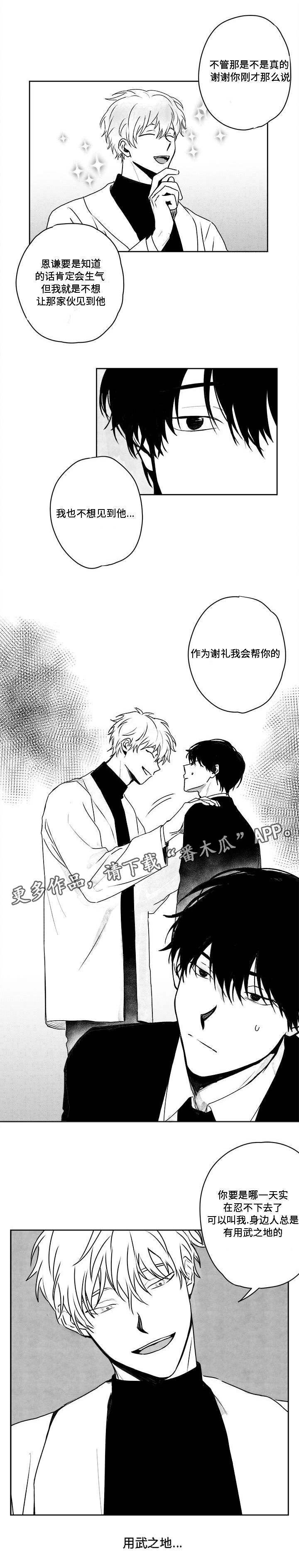 花戏漫画,第38章：用武之地1图