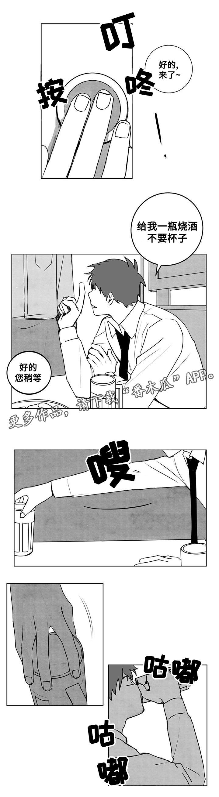花戏漫画,第21章：醉酒3图