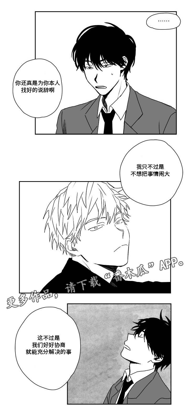 花戏漫画,第30章：厌烦2图