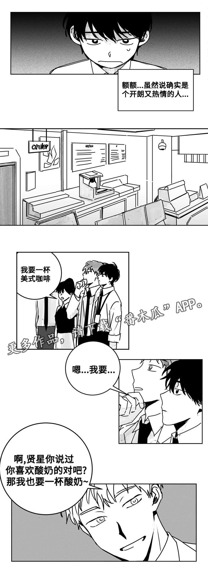 花戏漫画,第16章：疑虑1图