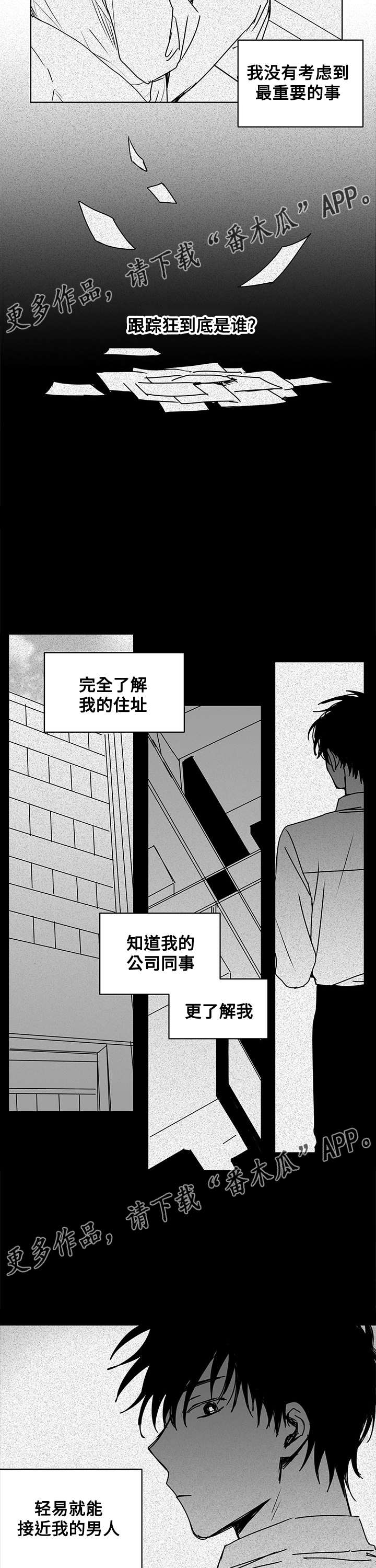 花戏漫画,第14章：地狱2图