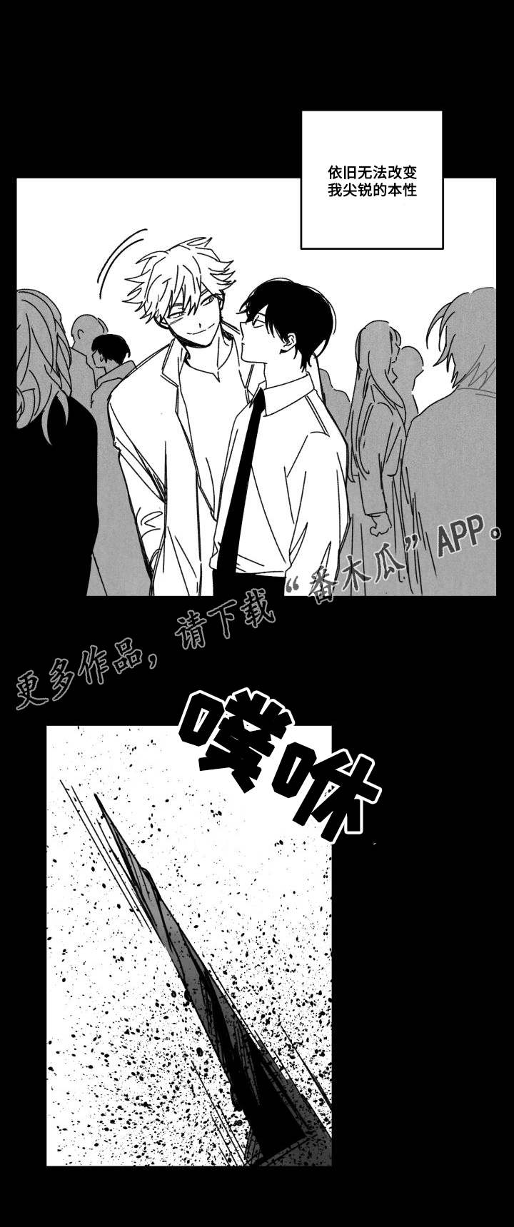 花戏漫画,第53章：傻瓜5图