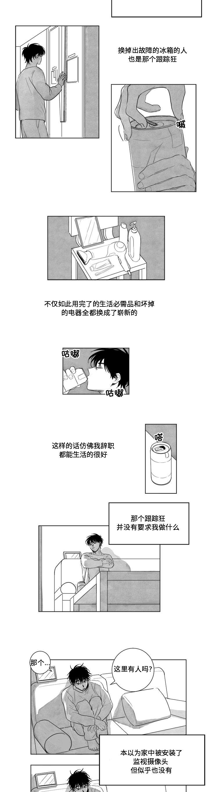 花戏漫画,第3章：幽灵3图