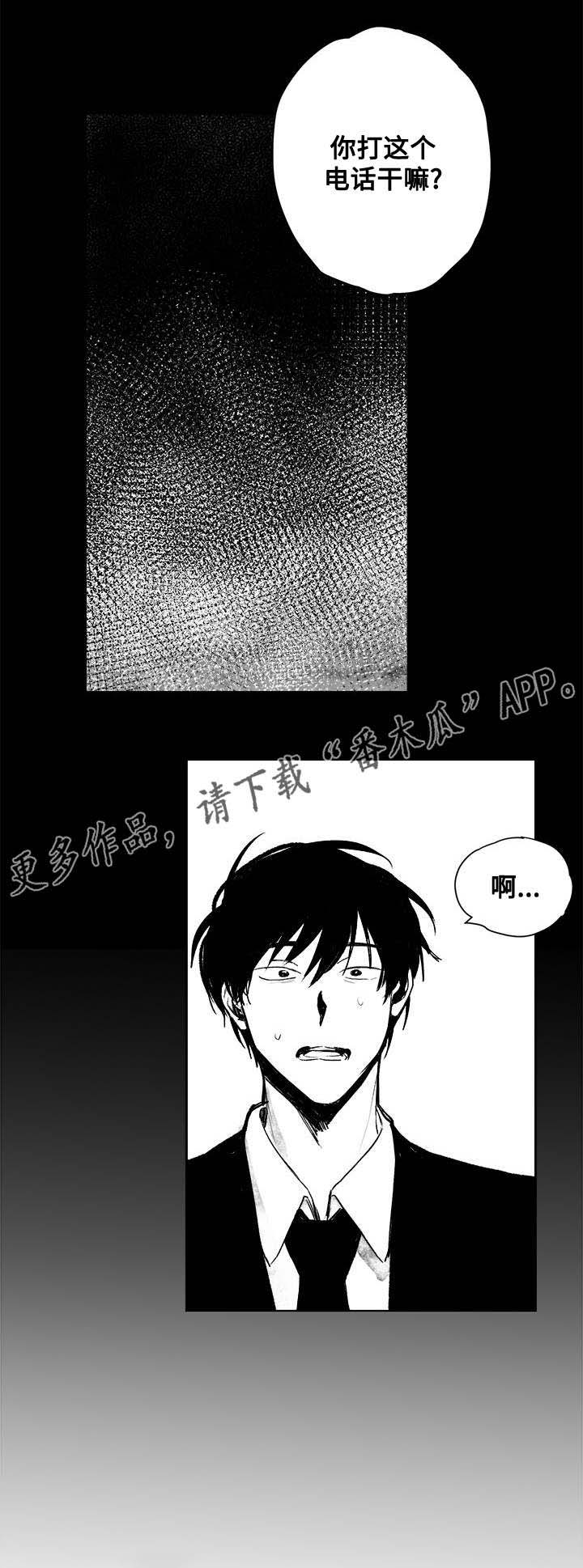 花戏漫画,第26章：快点进来5图