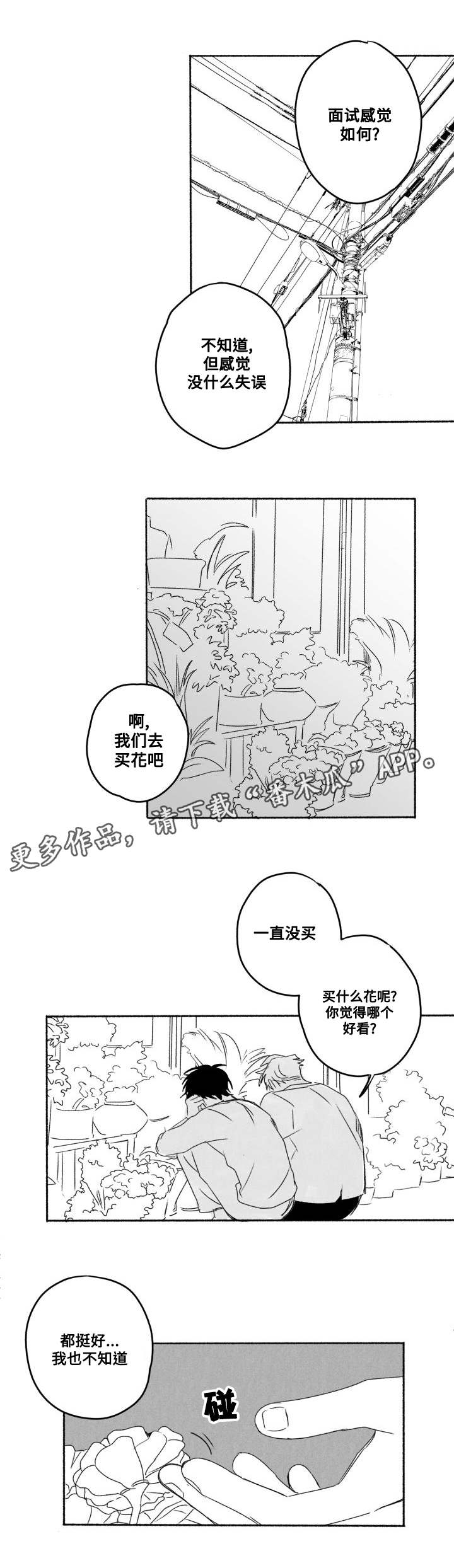 花戏漫画,第59章：我喜欢你2图