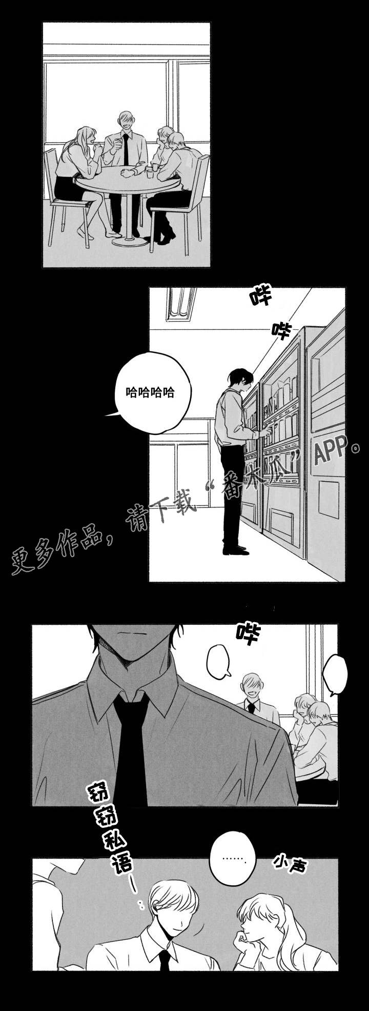 花戏漫画,第56章：引起注意4图