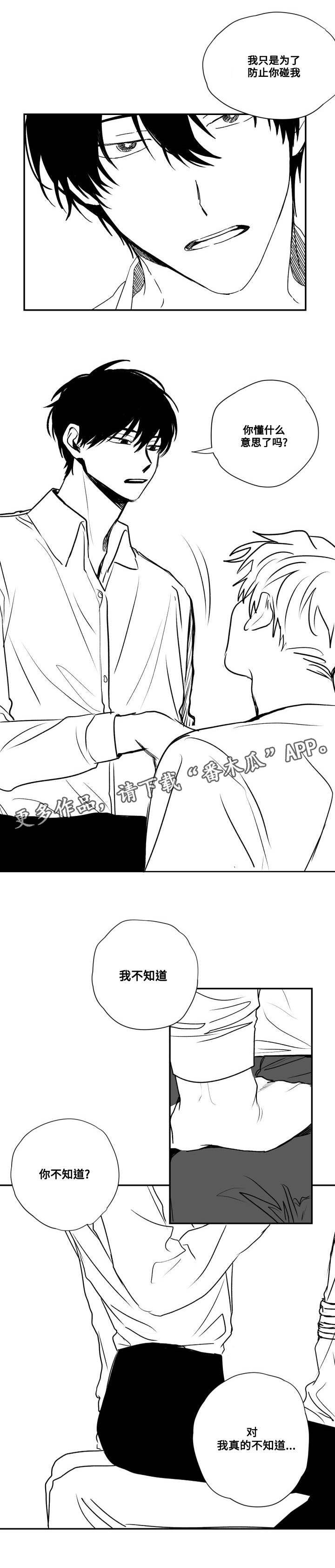 花戏漫画,第49章：控住2图