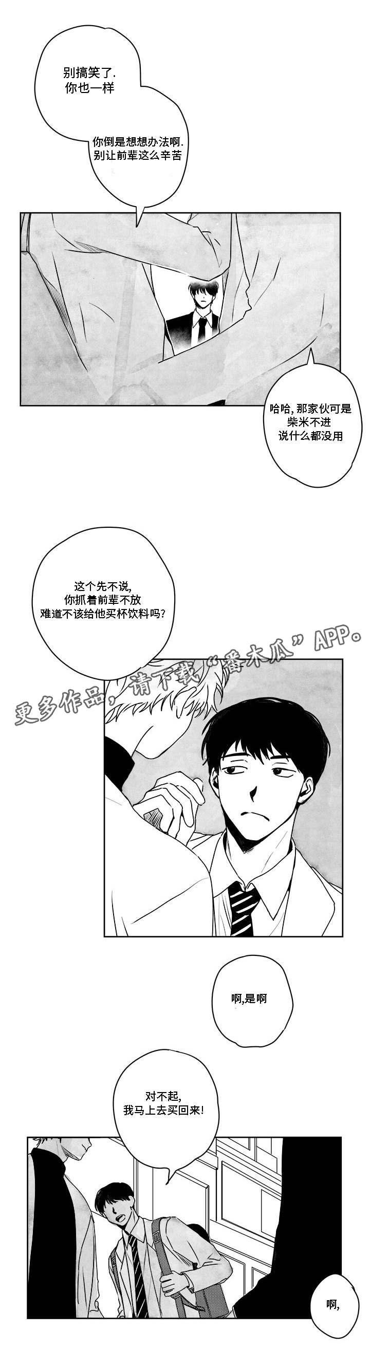 花戏漫画,第38章：用武之地1图