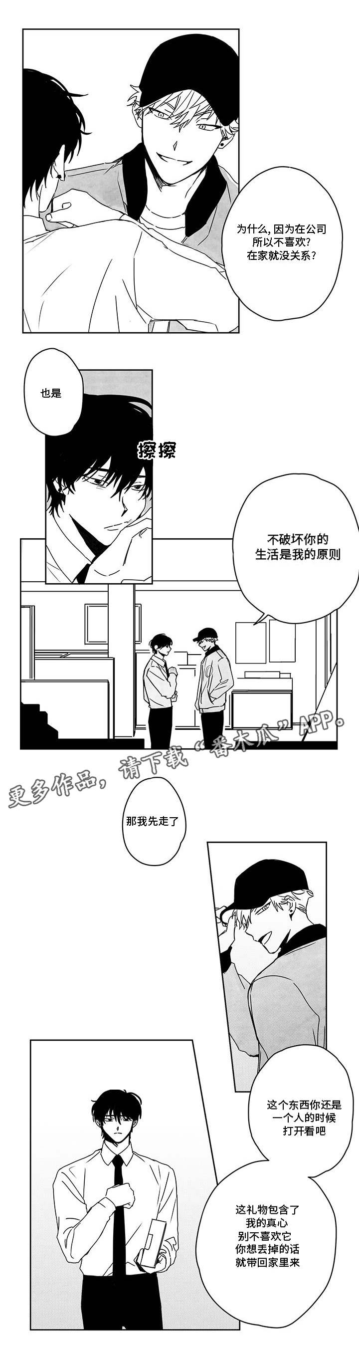 花戏漫画,第42章：偷拍2图