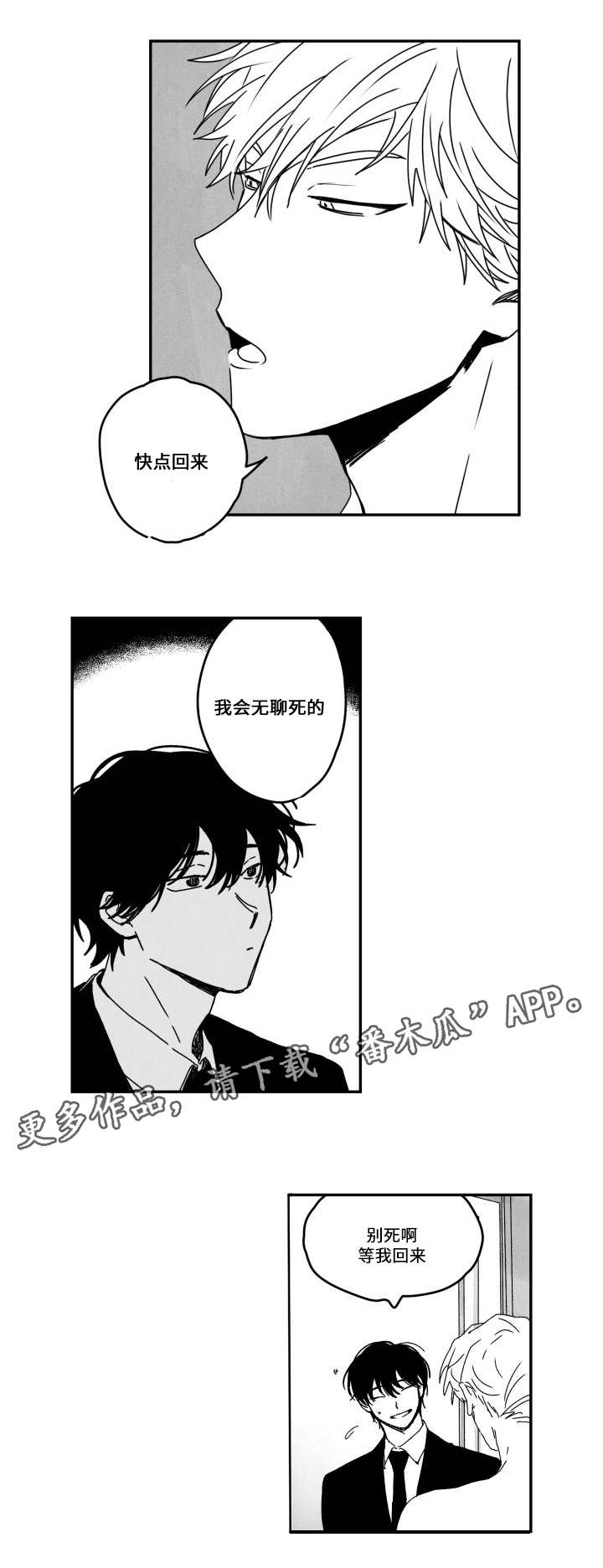 花戏漫画,第50章：符合心意4图