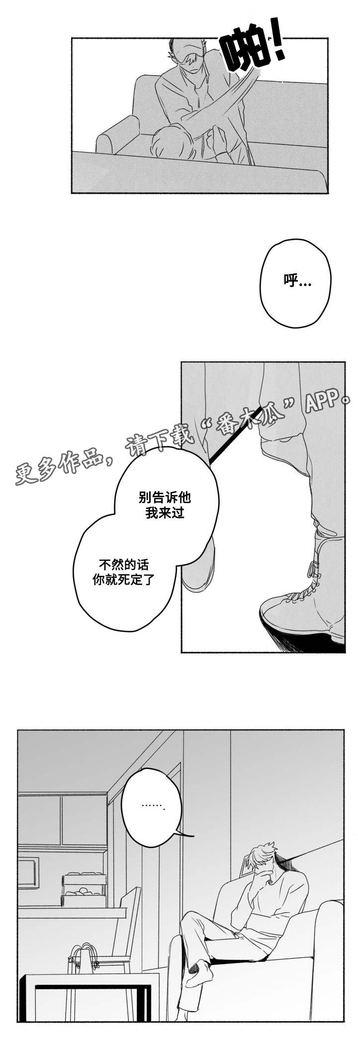 花戏漫画,第58章：真心5图