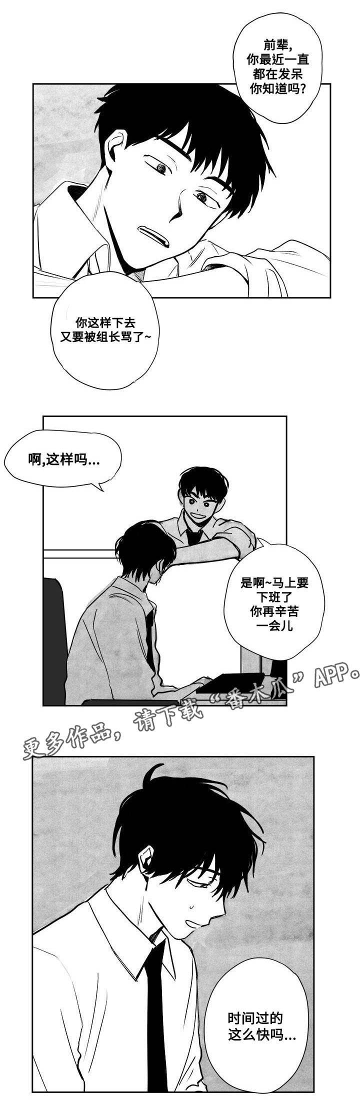 花戏漫画,第28章：怎么回事3图