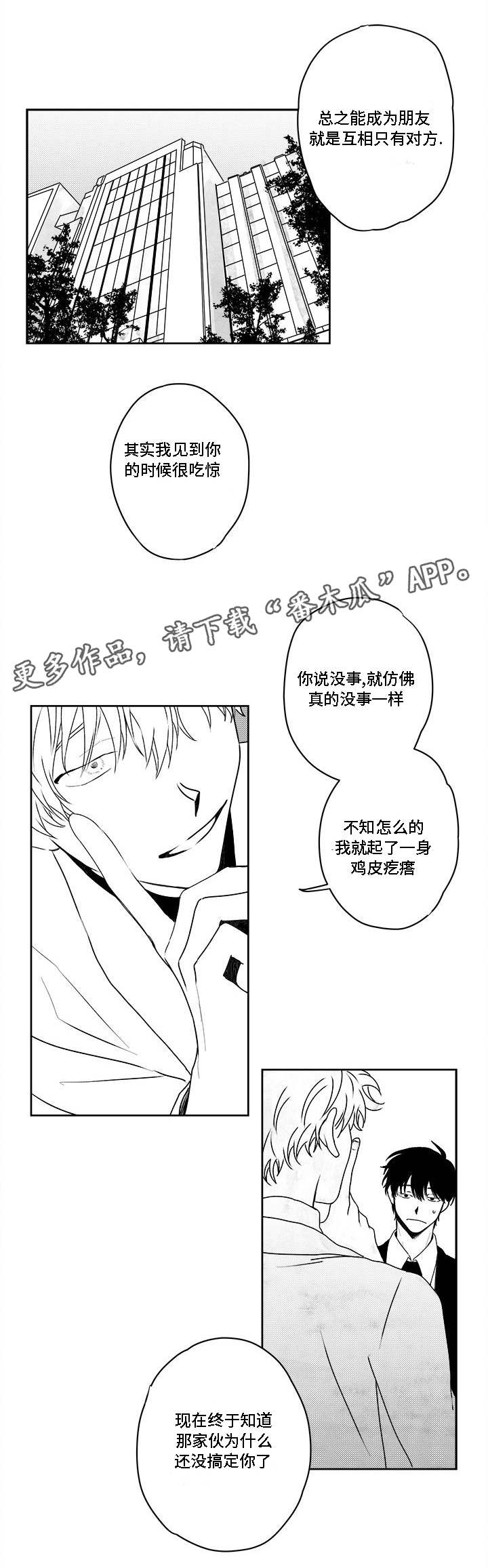 花戏漫画,第38章：用武之地5图