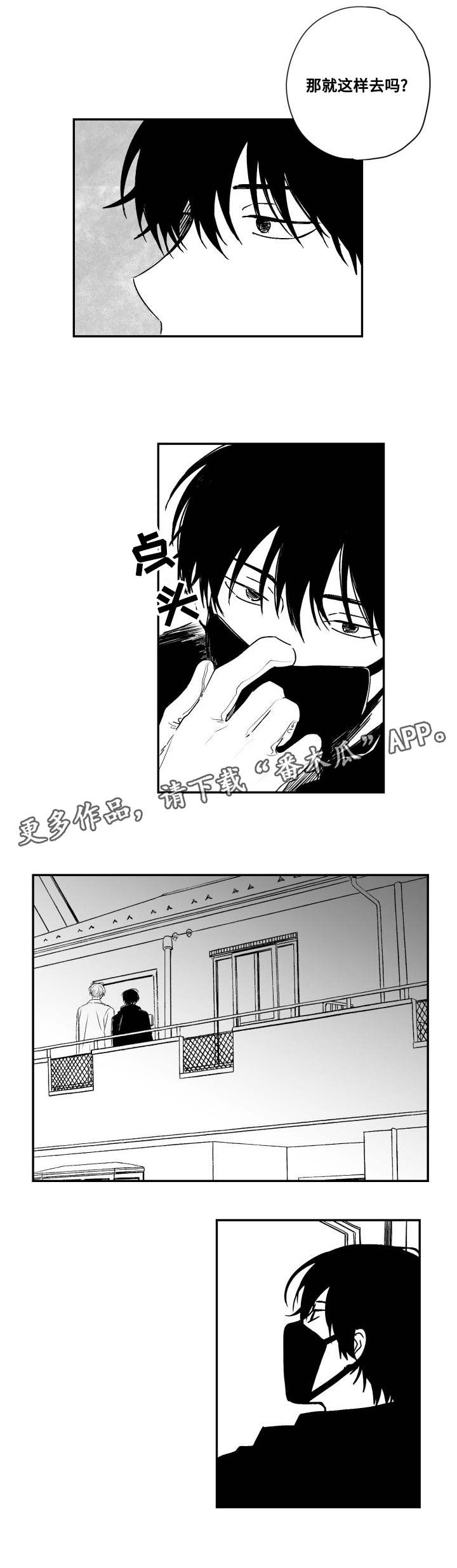 花戏漫画,第48章：疯子2图