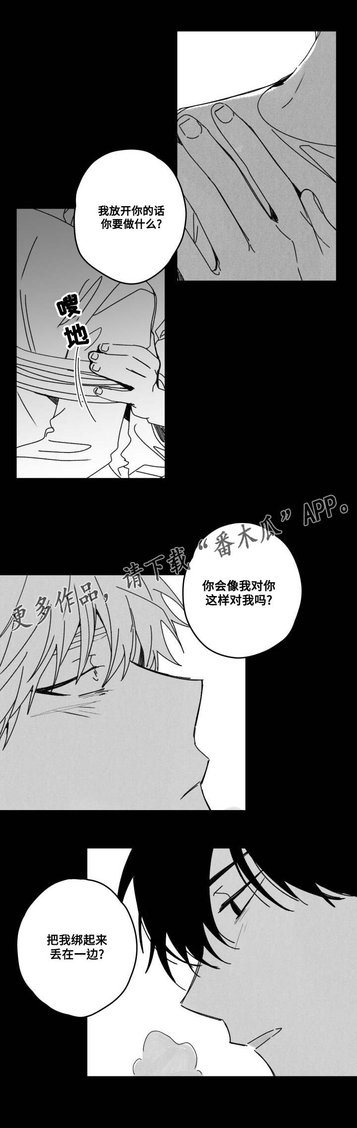 花戏漫画,第53章：傻瓜1图