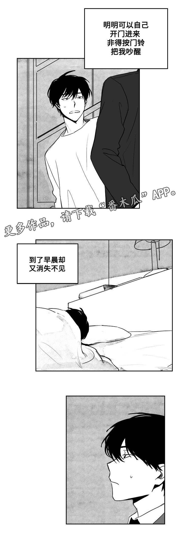 花戏漫画,第28章：怎么回事1图