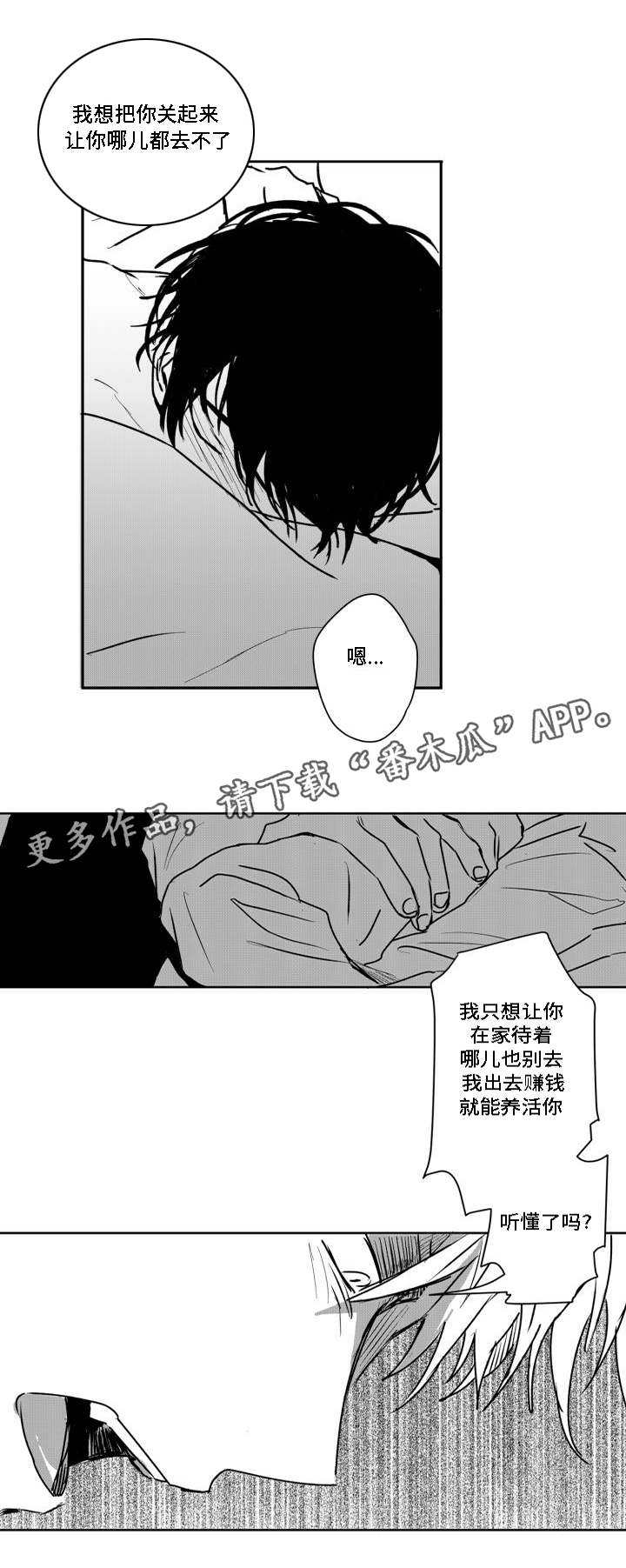 花戏漫画,第36章：耳洞3图