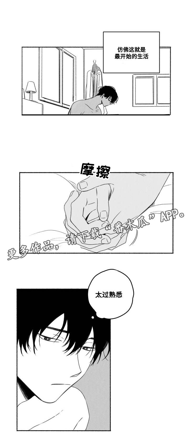 花戏漫画,第57章：加班？3图