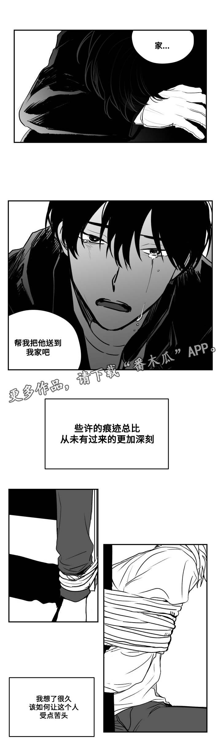 花戏漫画,第49章：控住2图