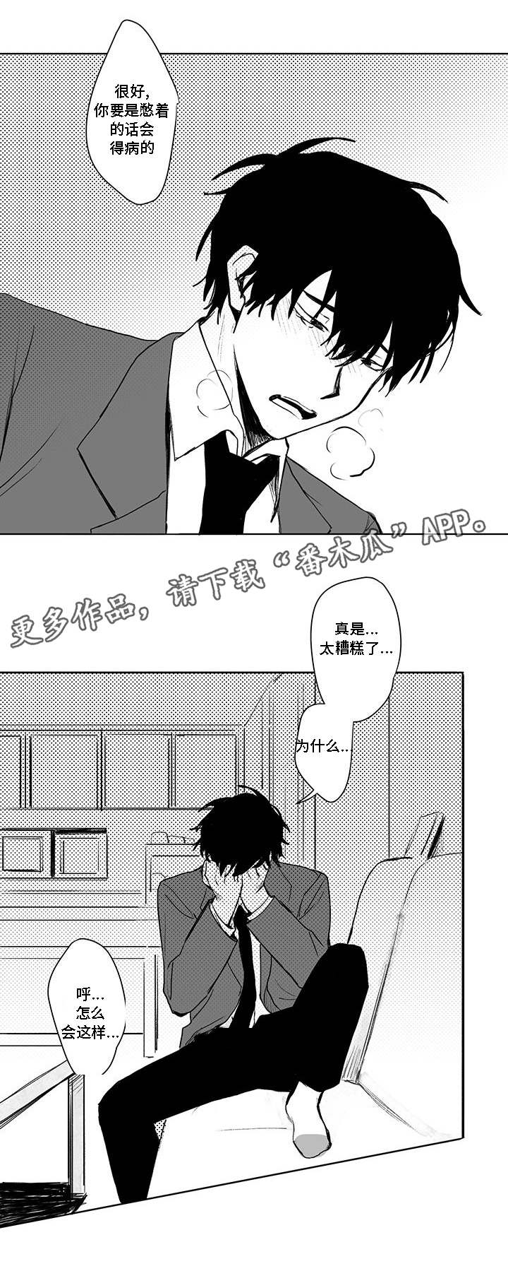 花戏漫画,第32章：随心所欲4图