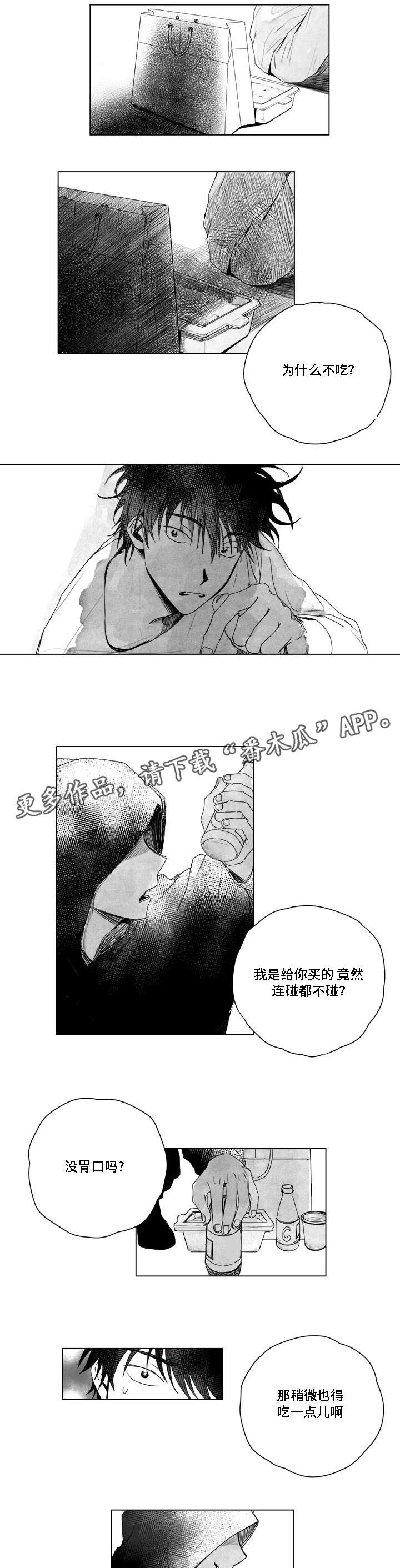 花戏漫画,第7章：噩梦3图