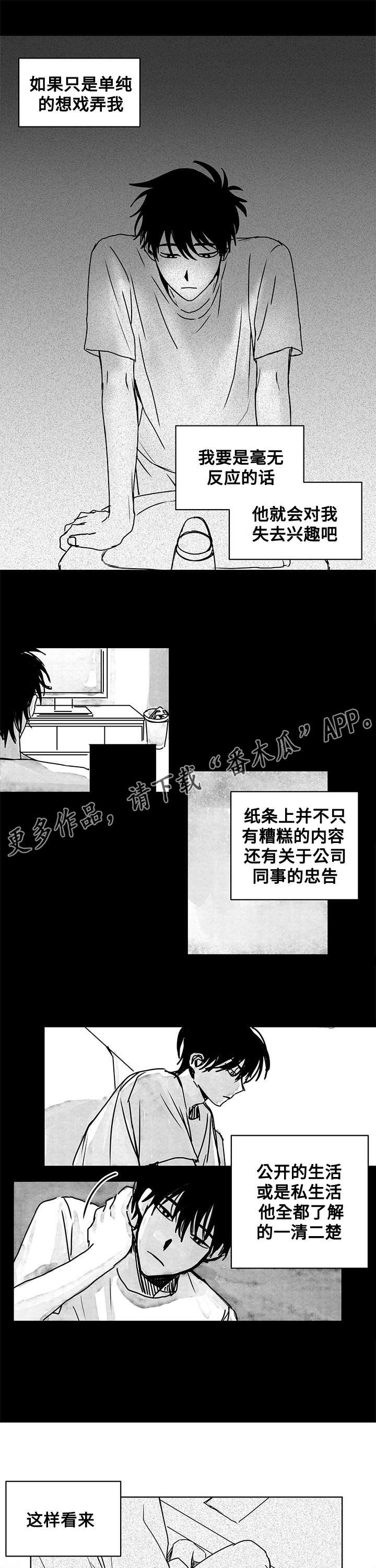 花戏漫画,第14章：地狱1图
