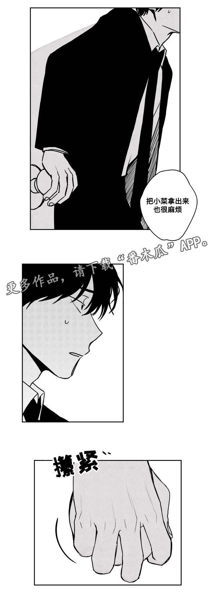 花戏漫画,第27章：反客为主5图