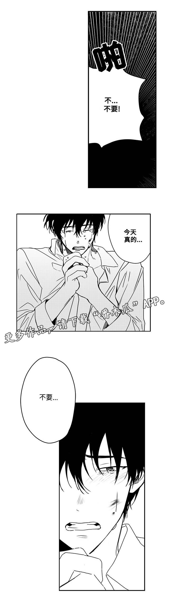 花戏漫画,第43章：伤害3图