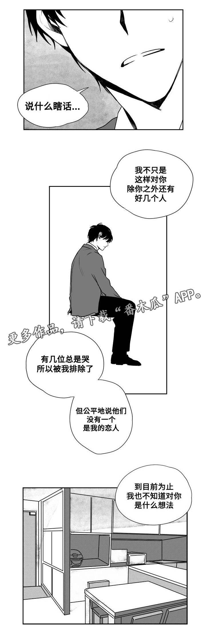 花戏漫画,第29章：由我决定3图