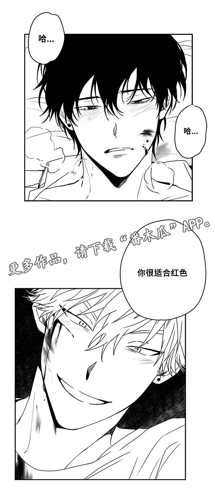花戏漫画,第43章：伤害2图