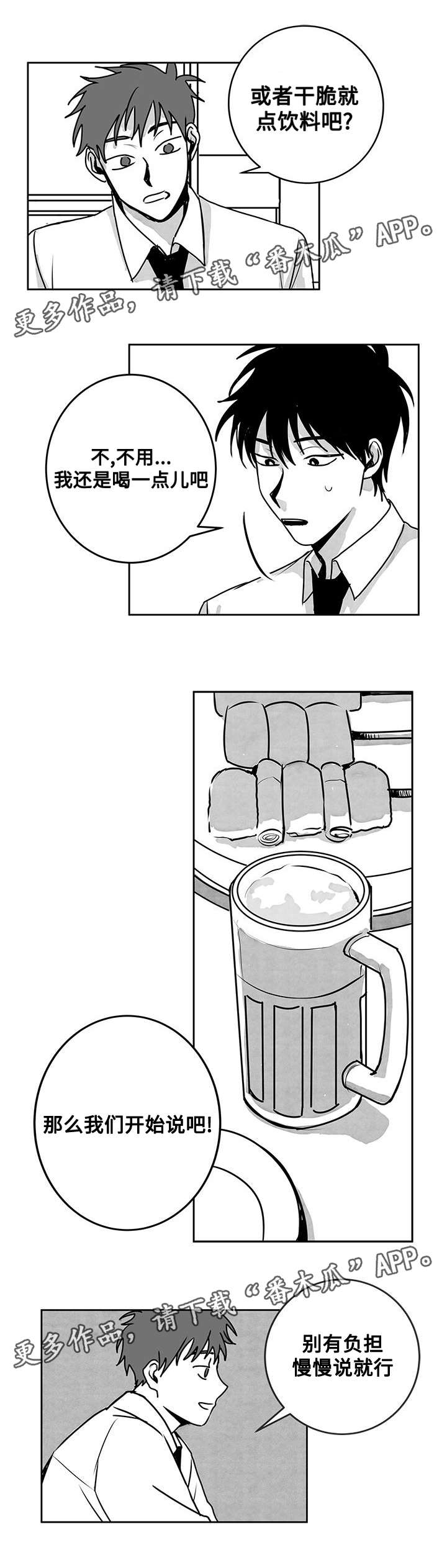 花戏漫画,第19章：喝酒3图