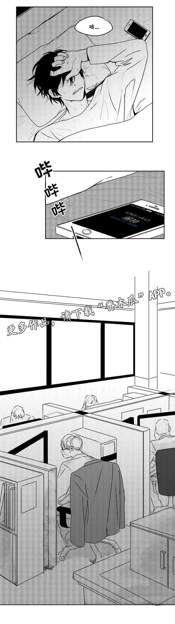 花戏漫画,第34章：若有所思1图