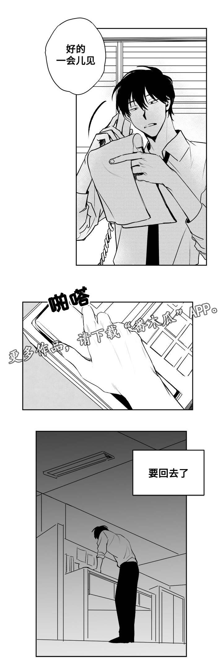 花戏漫画,第25章：原点1图
