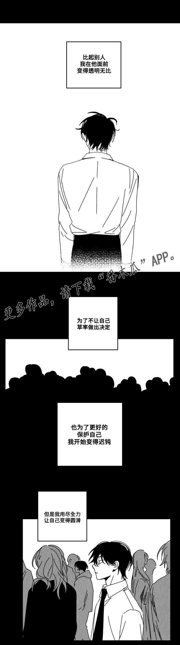 花戏漫画,第53章：傻瓜4图