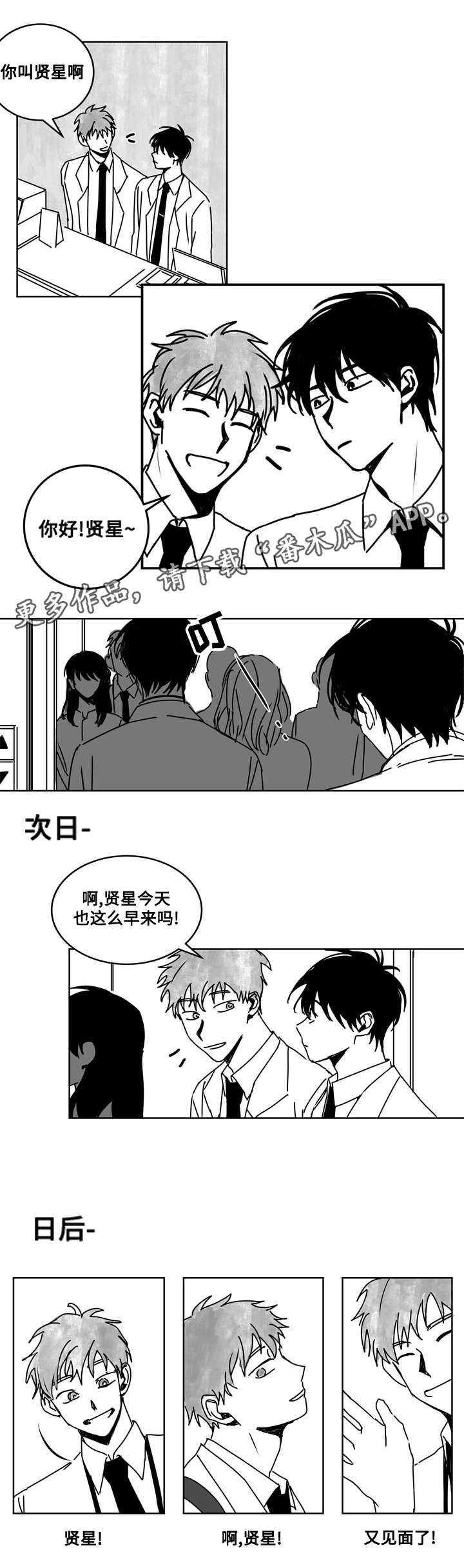 花戏漫画,第16章：疑虑5图