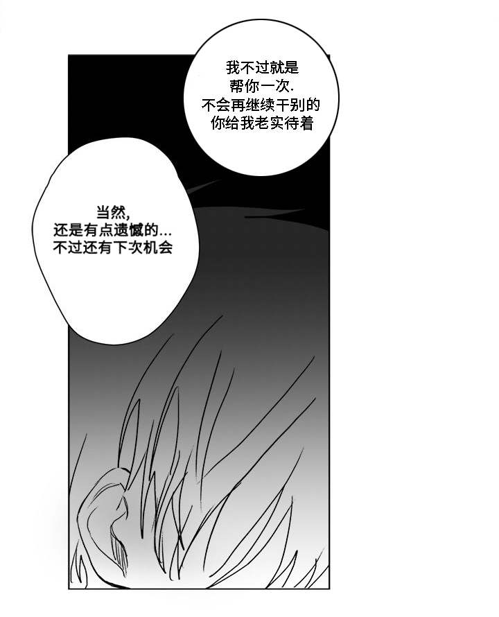 花戏漫画,第32章：随心所欲2图