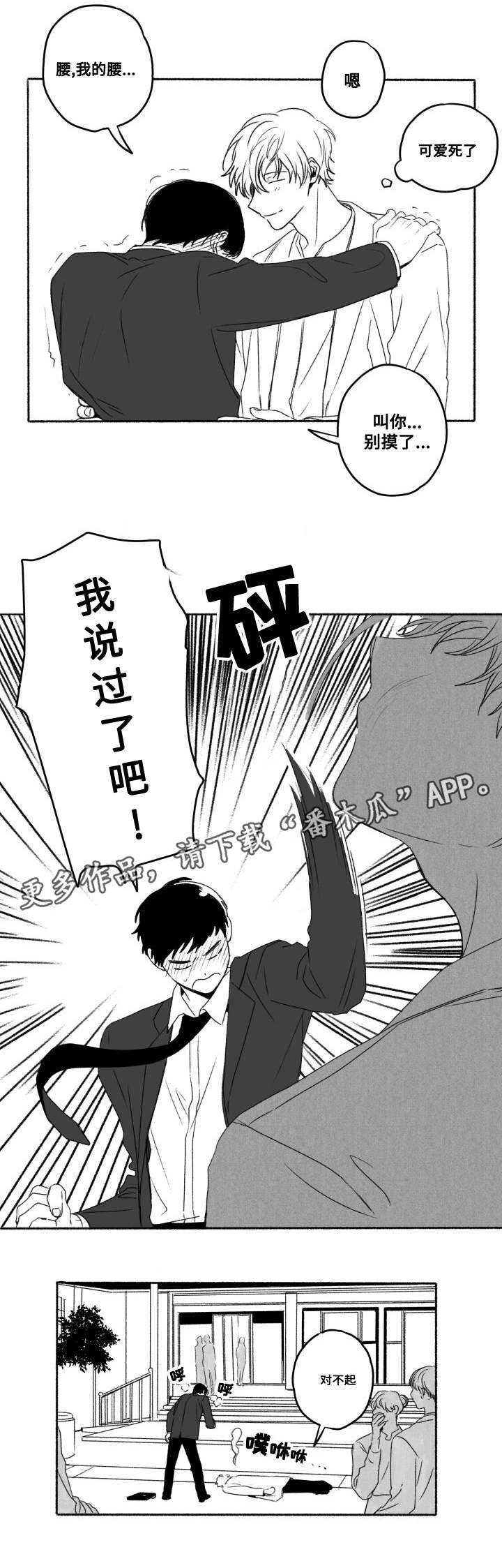 花戏漫画,第55章：来接你3图