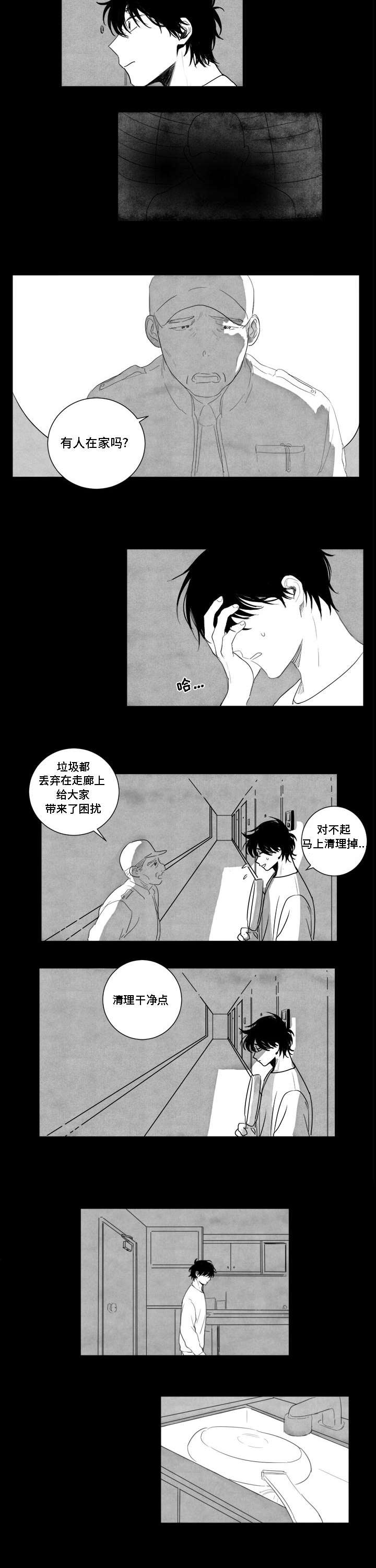 花戏漫画,第1章：跟踪狂2图