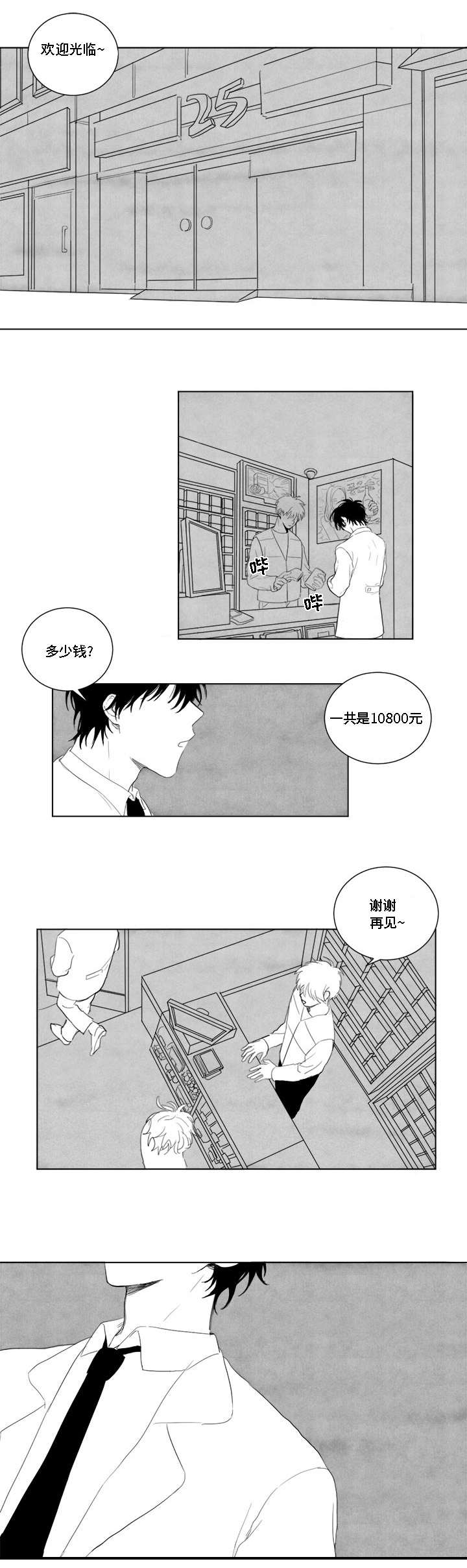花戏漫画,第1章：跟踪狂1图
