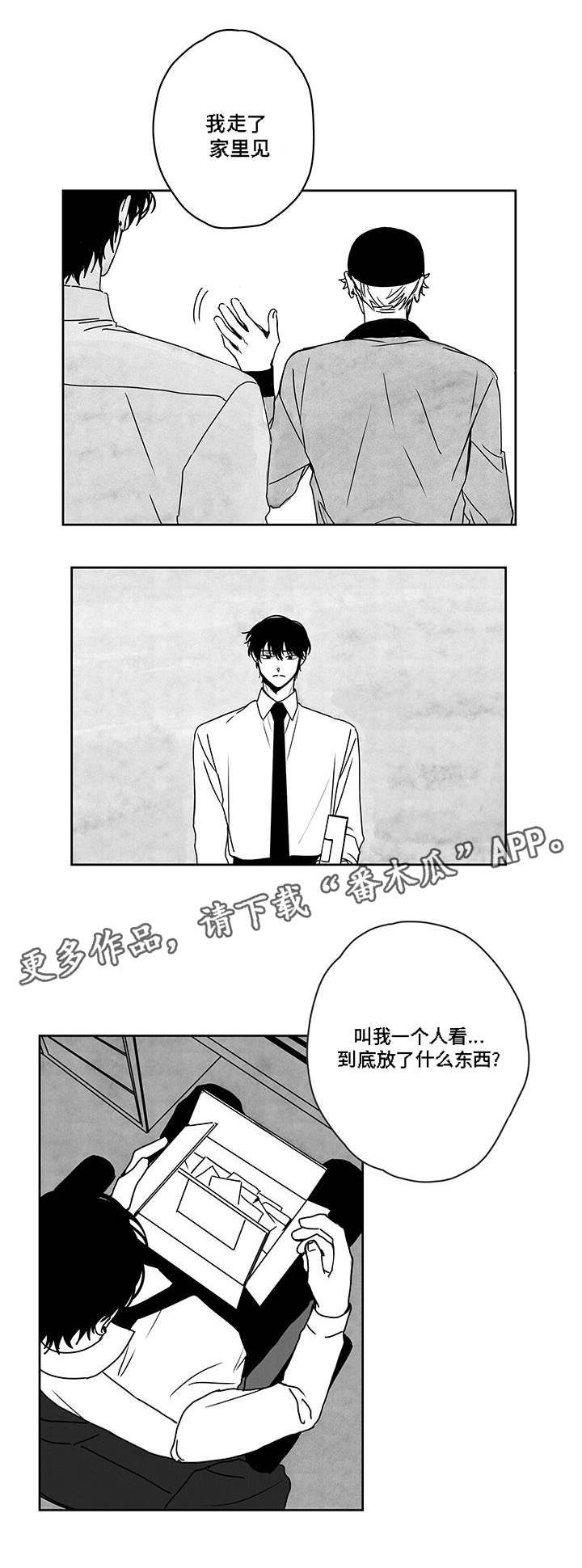 花戏漫画,第42章：偷拍3图